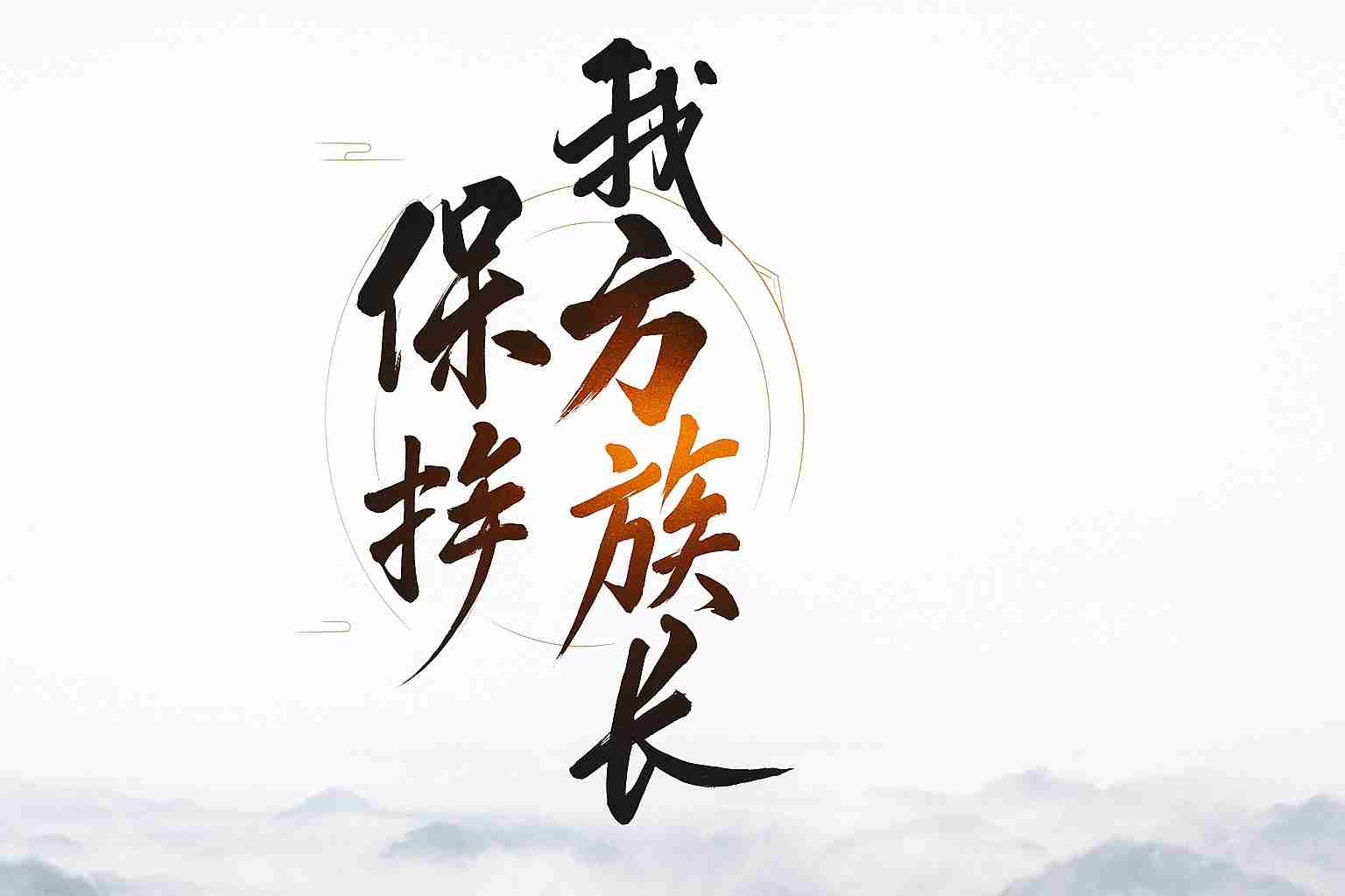 Bảo Hộ Tộc Trưởng Phe Ta