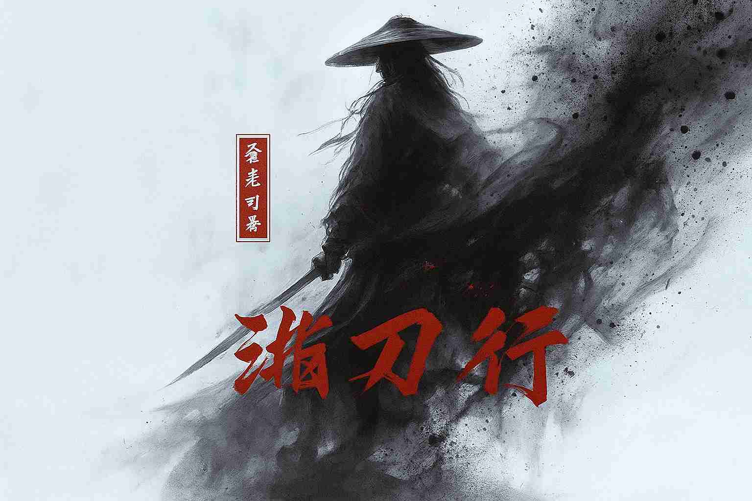 Bát Đao Hành