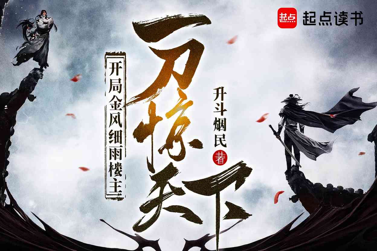 Bắt Đầu Kim Phong Tế Vũ Lâu Chủ, Một Đao Kinh Thiên Hạ