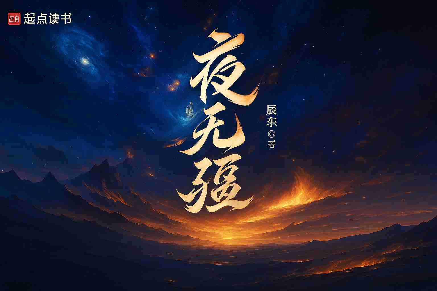 Dạ Vô Cương (Dịch)