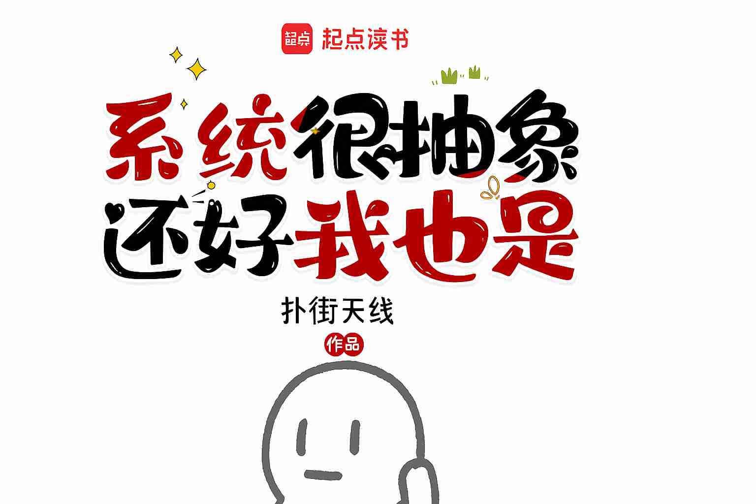 Hệ Thống Rất Trừu Tượng, May Mà Ta Cũng Là