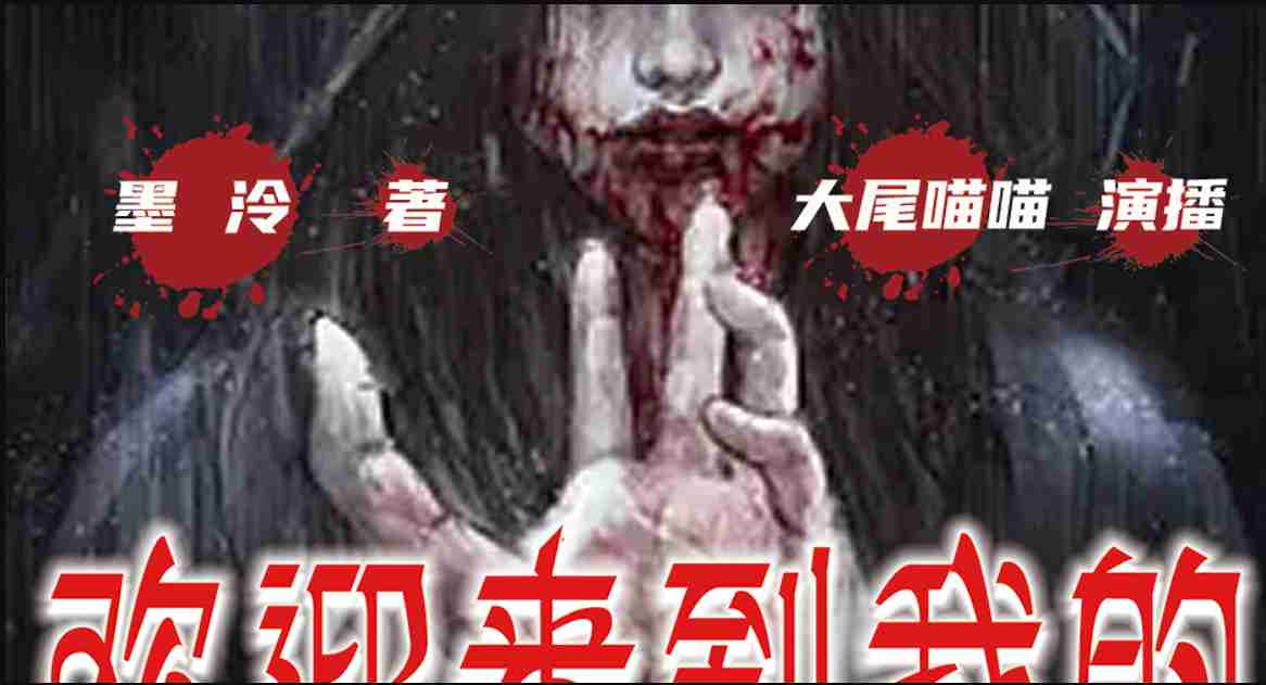 Hoan Nghênh Đi Vào Địa Ngục Của Ta