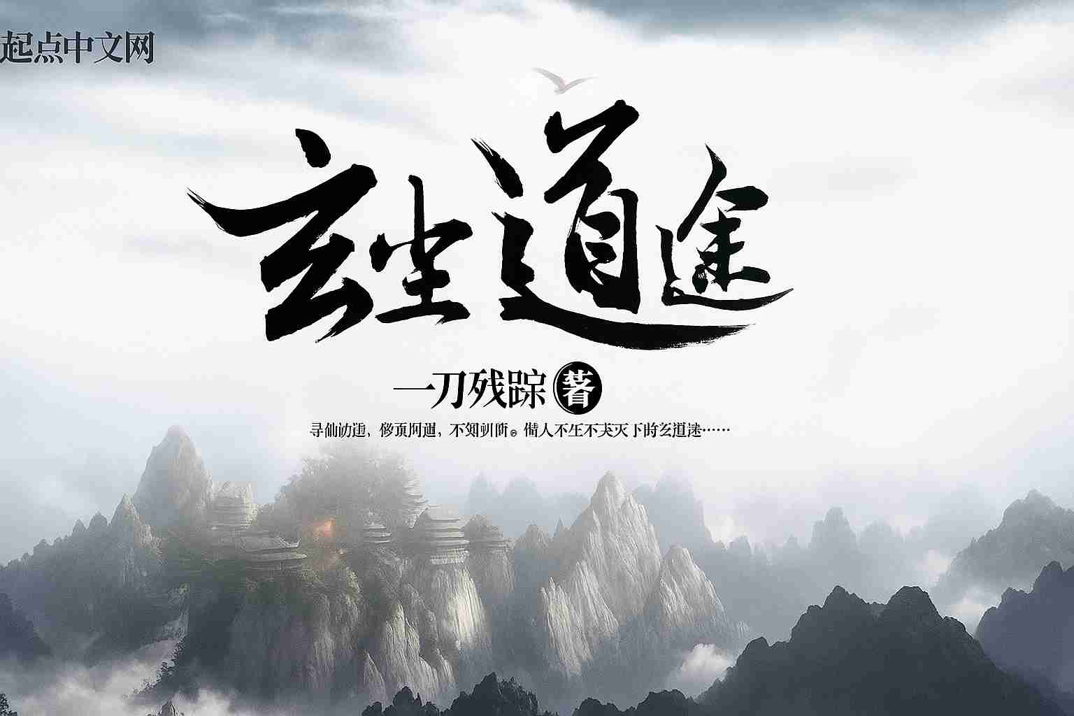 Huyền Trần Đạo Đồ