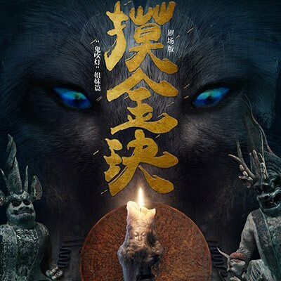 Mô Kim Quyết  - Quỷ Môn Thiên Sư