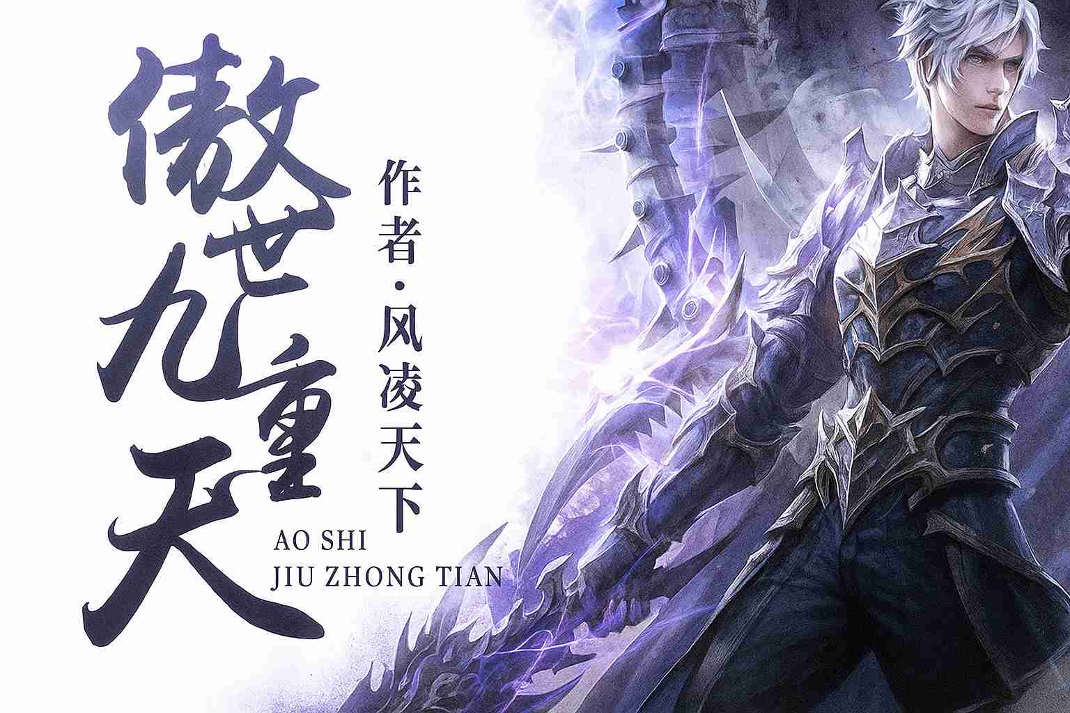 Ngạo Thế Cửu Trọng Thiên