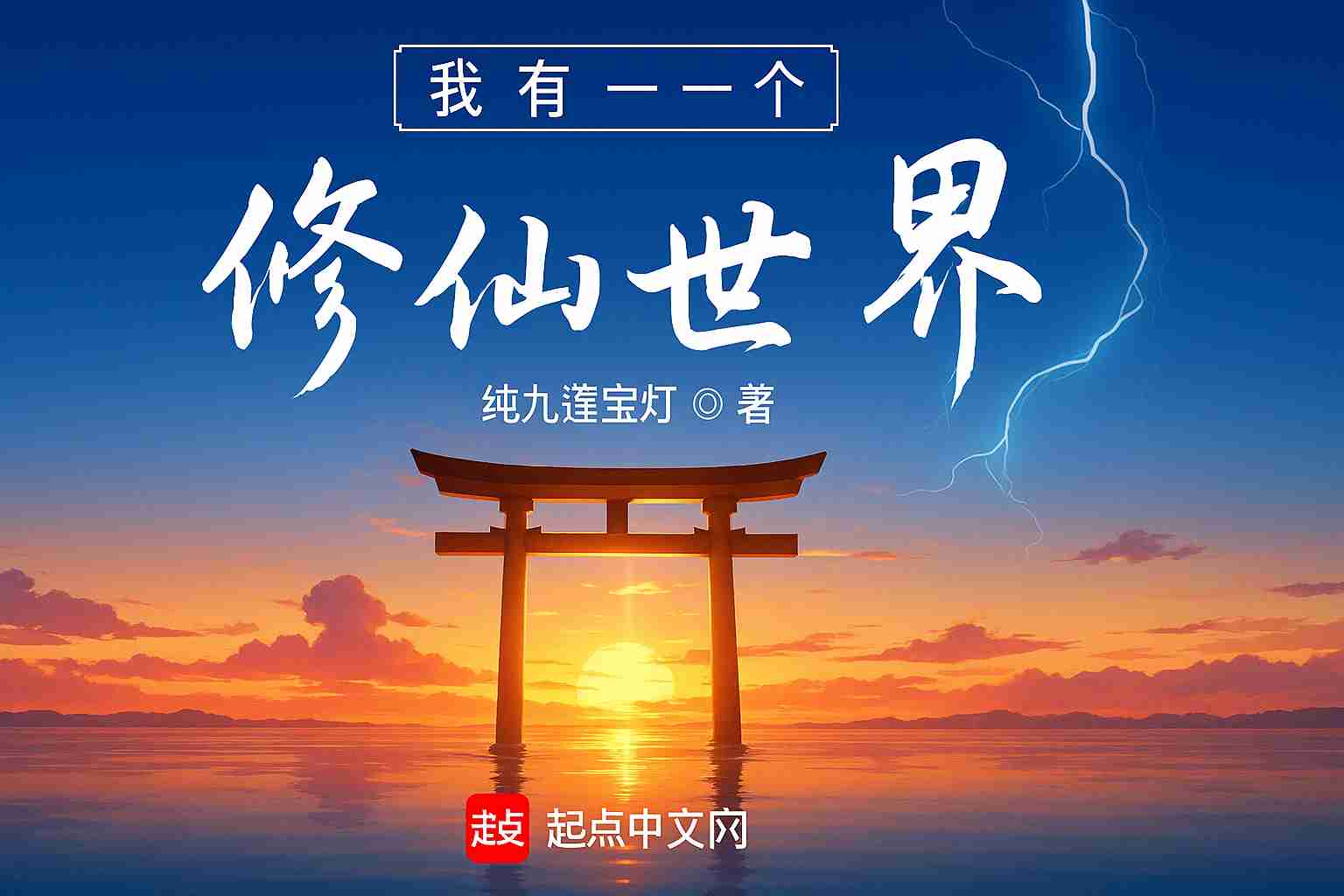 Ta Có Một Thế Giới Tu Tiên