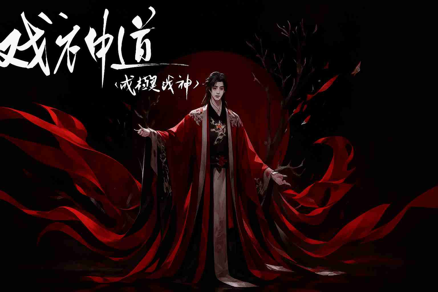 Ta Không Phải Hí Thần