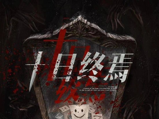 Thập Nhật Chung Yên (Dịch)