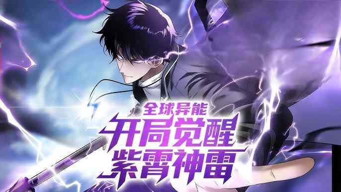Toàn Cầu Dị Năng: Bắt Đầu Thức Tỉnh Tử Tiêu Thần Lôi